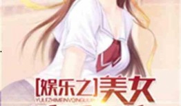 娱乐吃瓜酱打牌小说