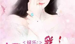 娱乐圈吃瓜读心术小说百度云,揭秘明星背后的真实故事